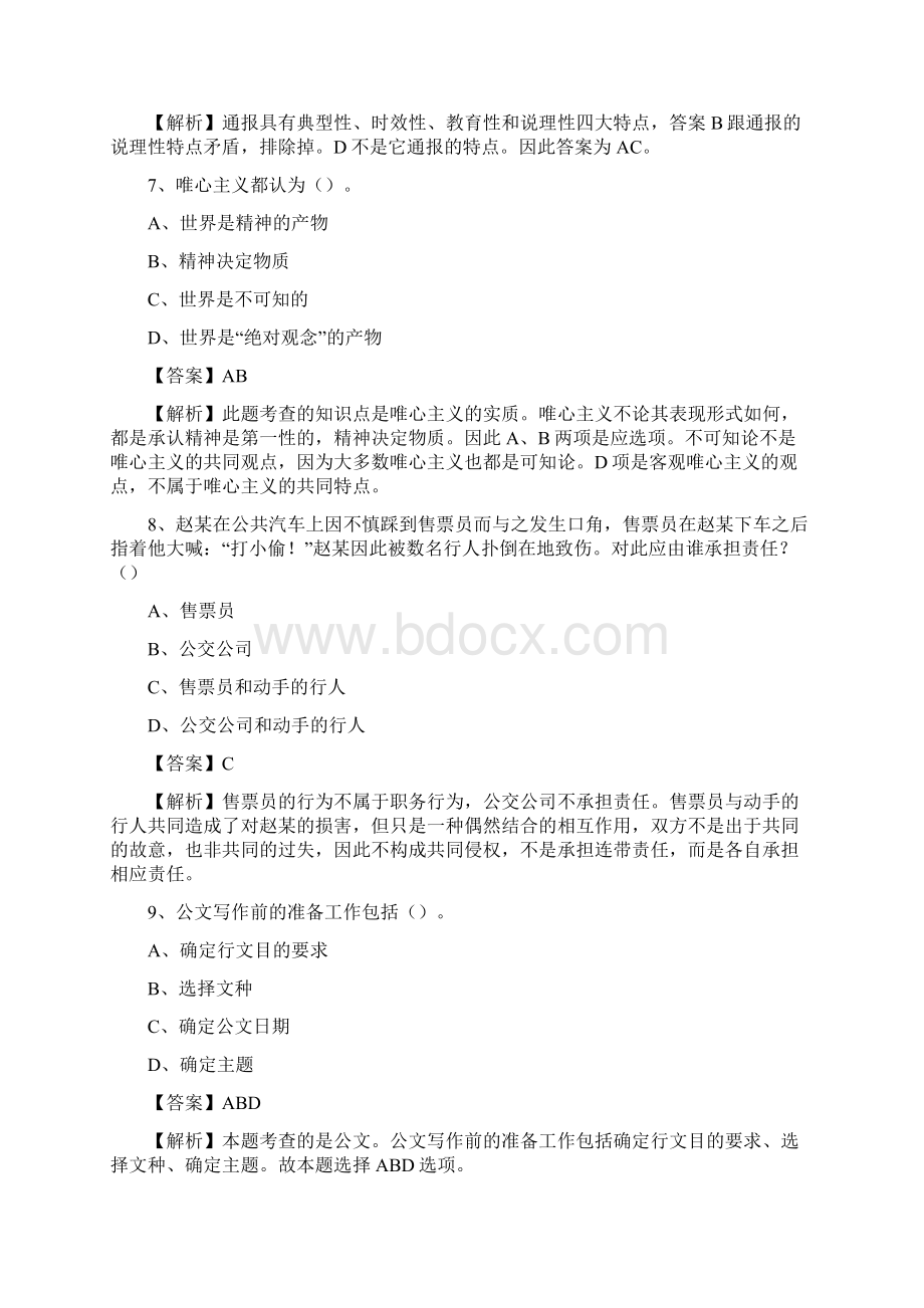 下半年浙江省温州市瓯海区事业单位招聘考试真题及答案.docx_第3页