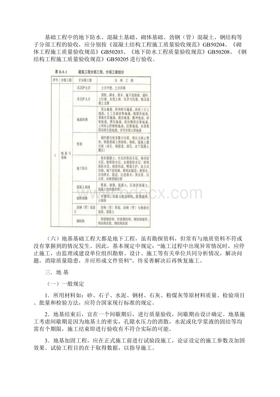 建筑地基基础工程施工质量验收Word文档下载推荐.docx_第3页