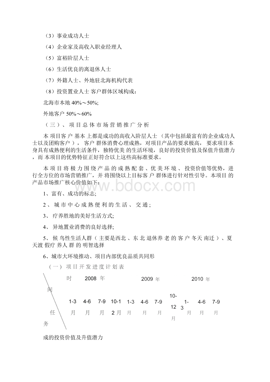 某房地产开发项目可行性研究报告.docx_第3页