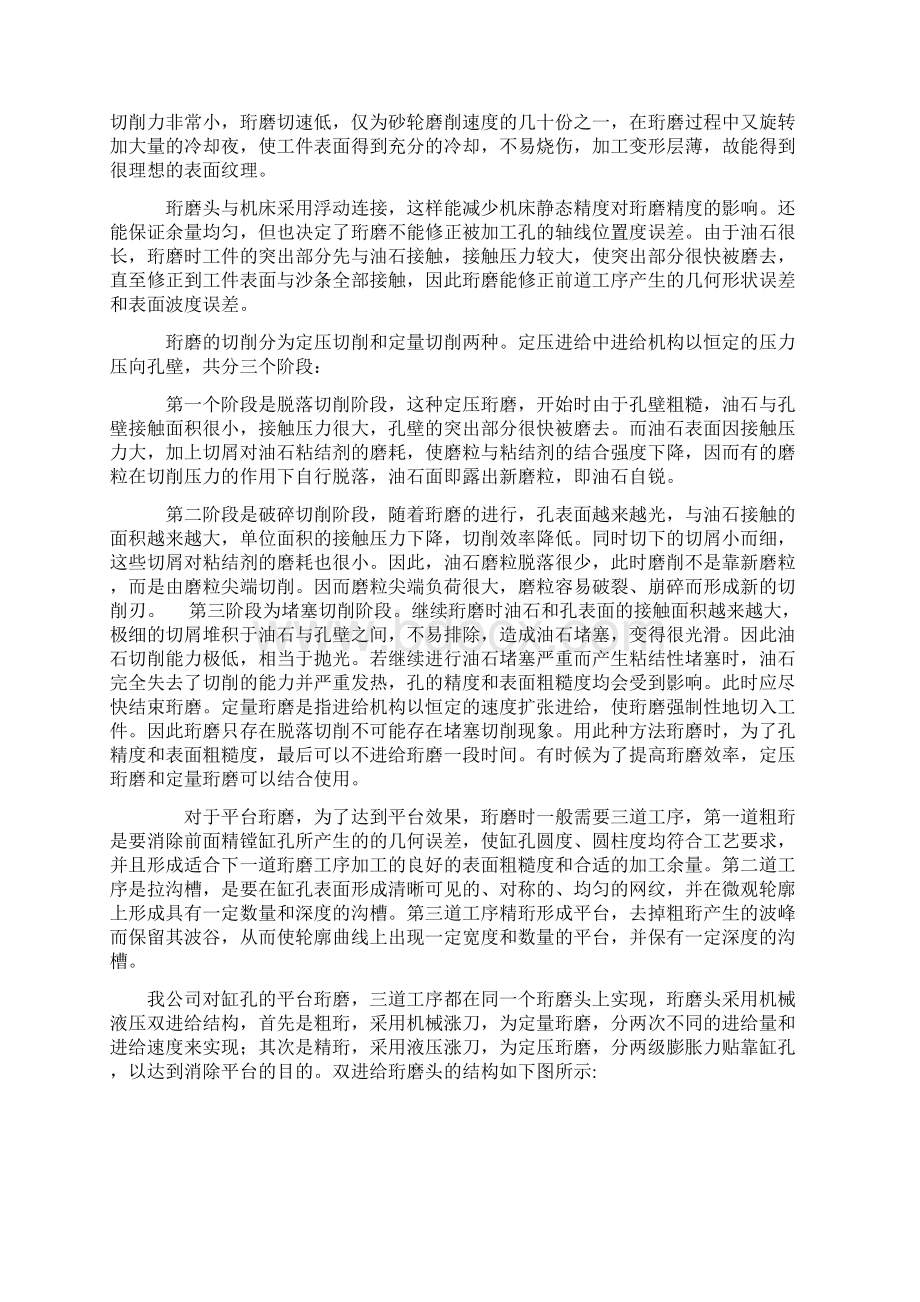 浅谈缸孔平台珩磨.docx_第2页