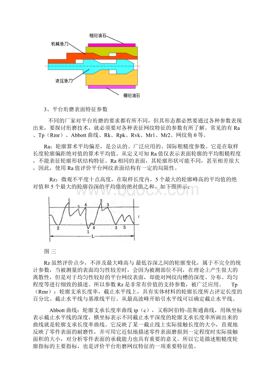 浅谈缸孔平台珩磨.docx_第3页