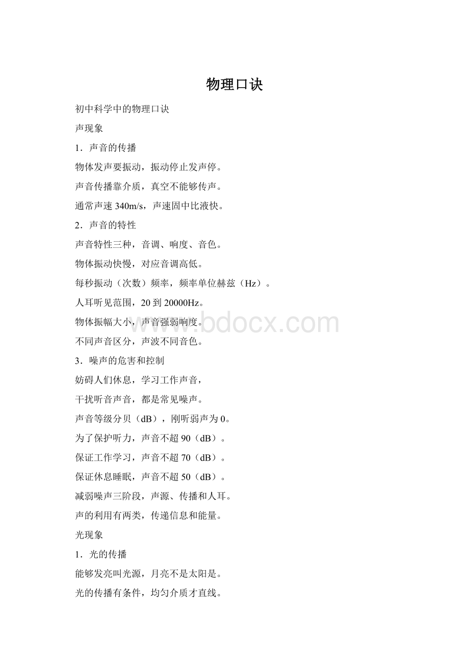 物理口诀.docx