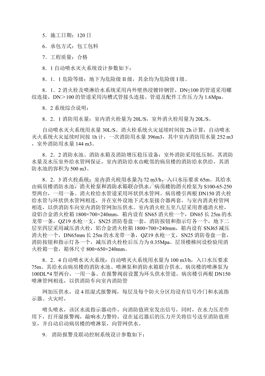 消防工程施工组织设计方案78331Word格式.docx_第2页