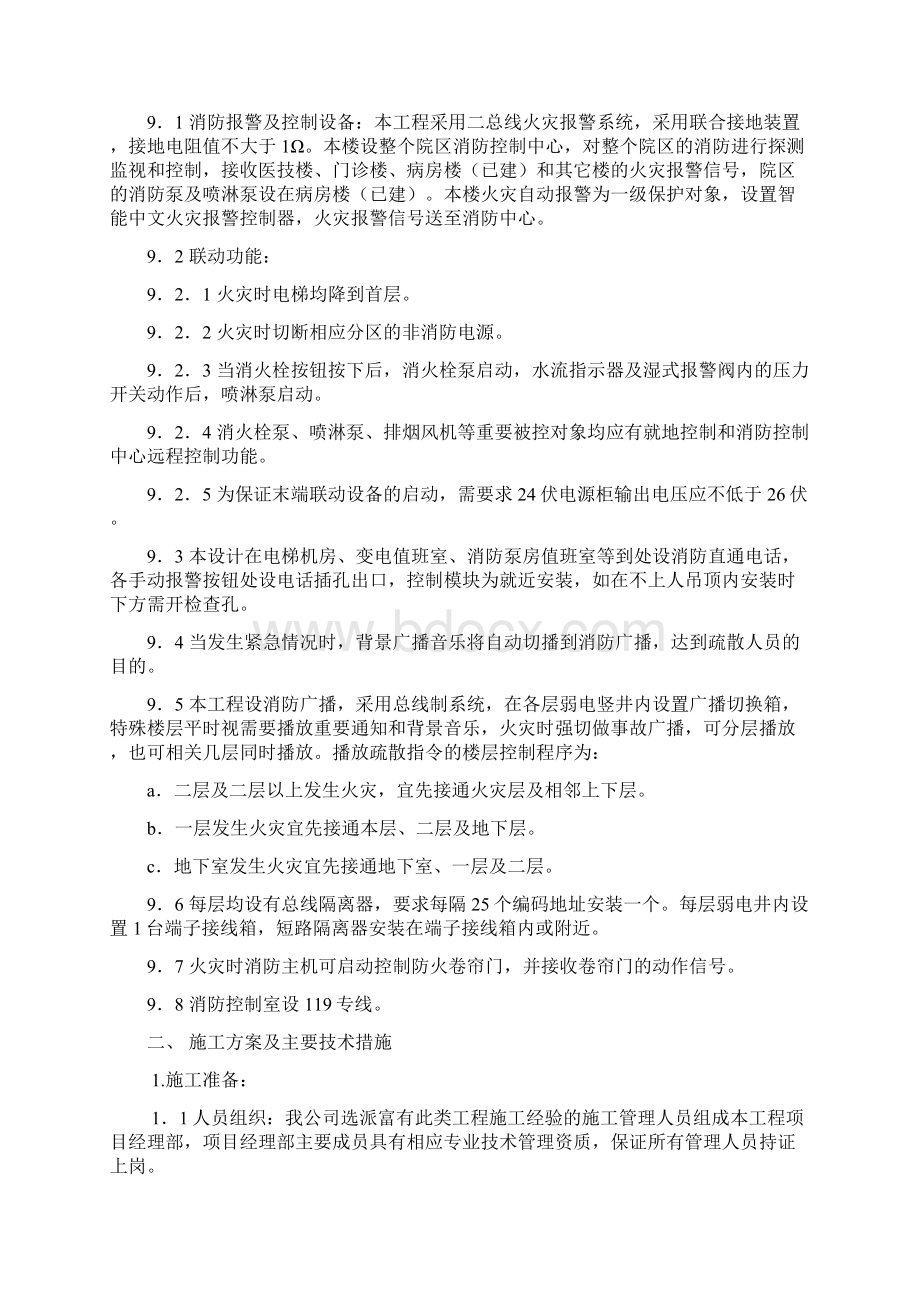 消防工程施工组织设计方案78331Word格式.docx_第3页