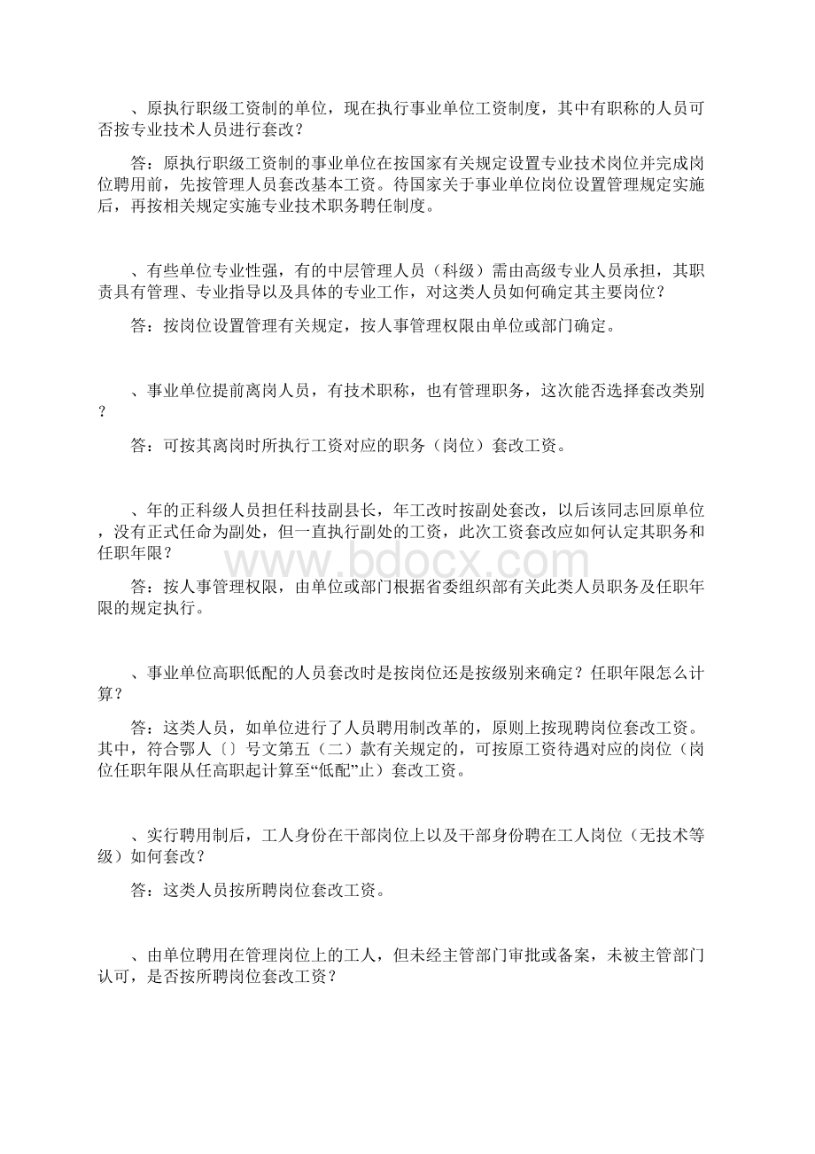 机关事业单位工资制度改革政策问题解答1.docx_第3页