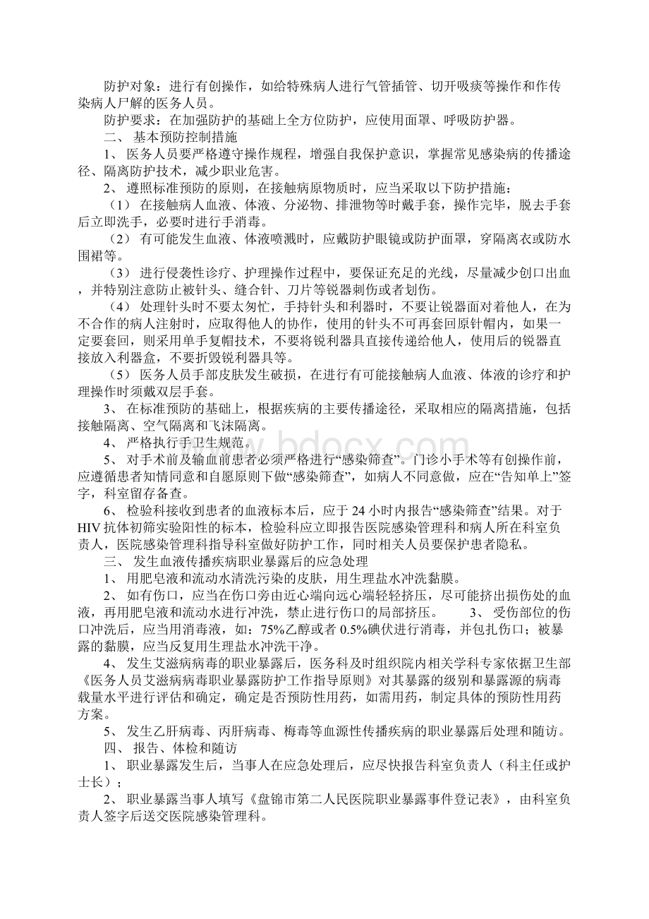 医务人员职业卫生安全防护制度完整版Word文档下载推荐.docx_第2页