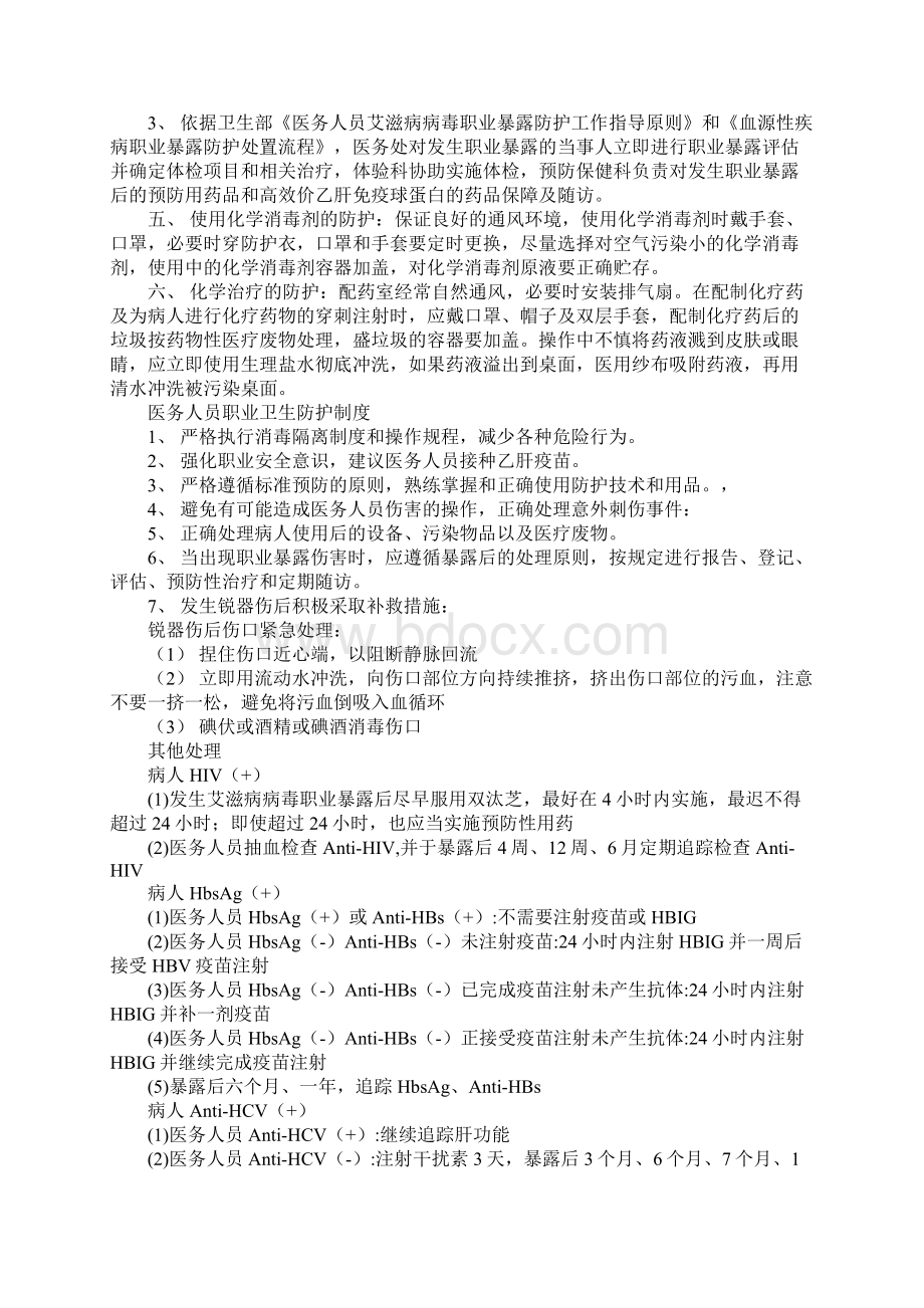 医务人员职业卫生安全防护制度完整版Word文档下载推荐.docx_第3页