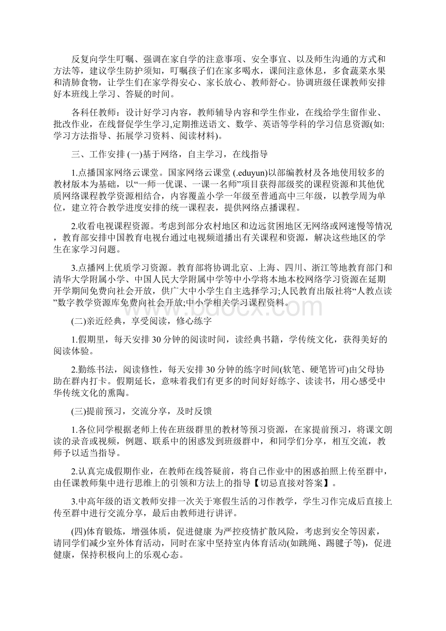 小学停课不停学工作实施方案Word文档下载推荐.docx_第3页