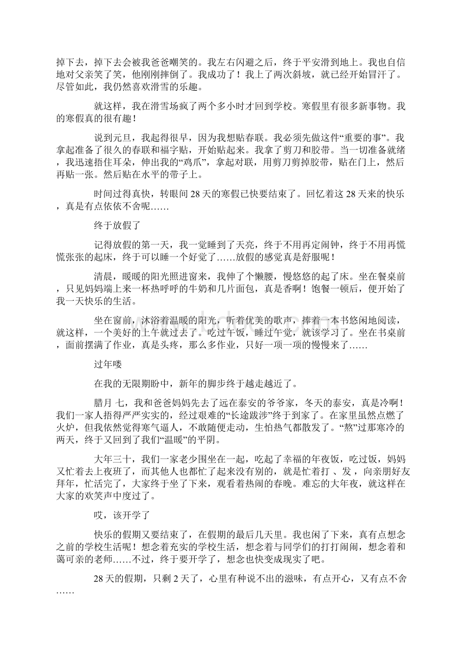 我的假期生活作文700字精选10篇.docx_第3页