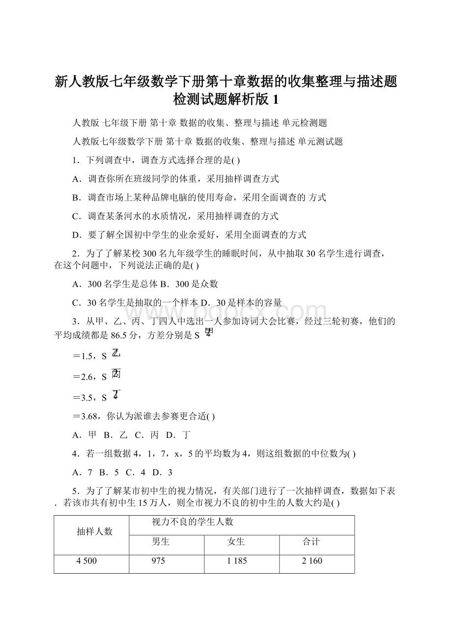 新人教版七年级数学下册第十章数据的收集整理与描述题检测试题解析版1Word文档格式.docx