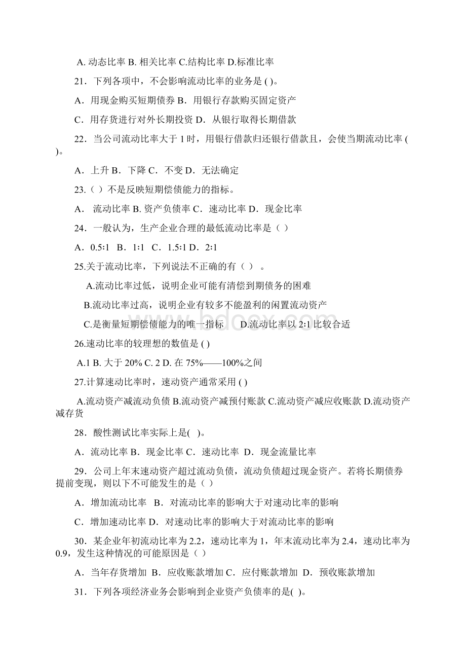 财务报表编制与分析习题Word下载.docx_第3页