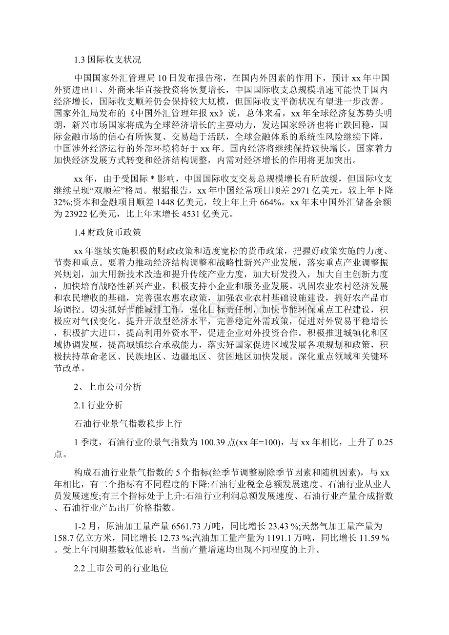 石油股票的综合分析报告中石油股票分析.docx_第2页