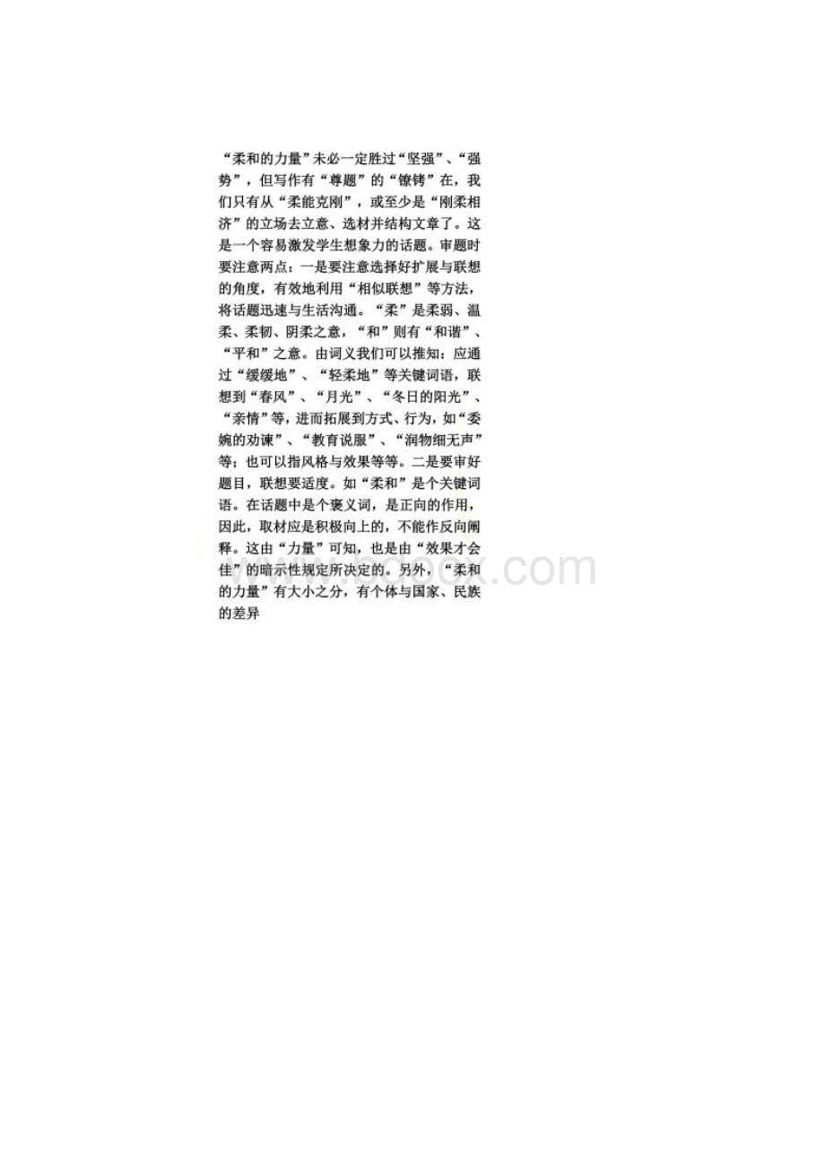 柔和的力量话题作文Word文档下载推荐.docx_第2页