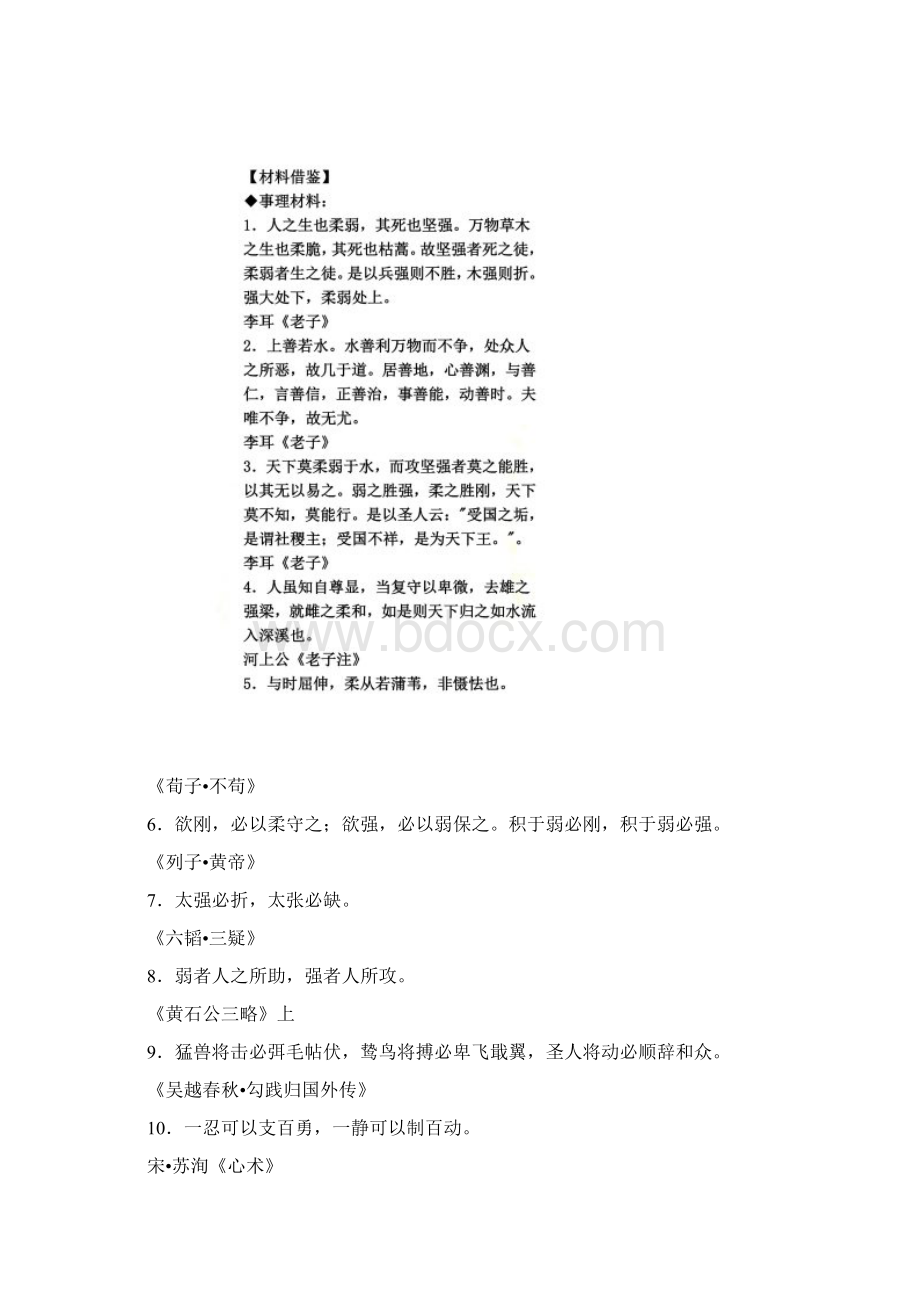 柔和的力量话题作文Word文档下载推荐.docx_第3页