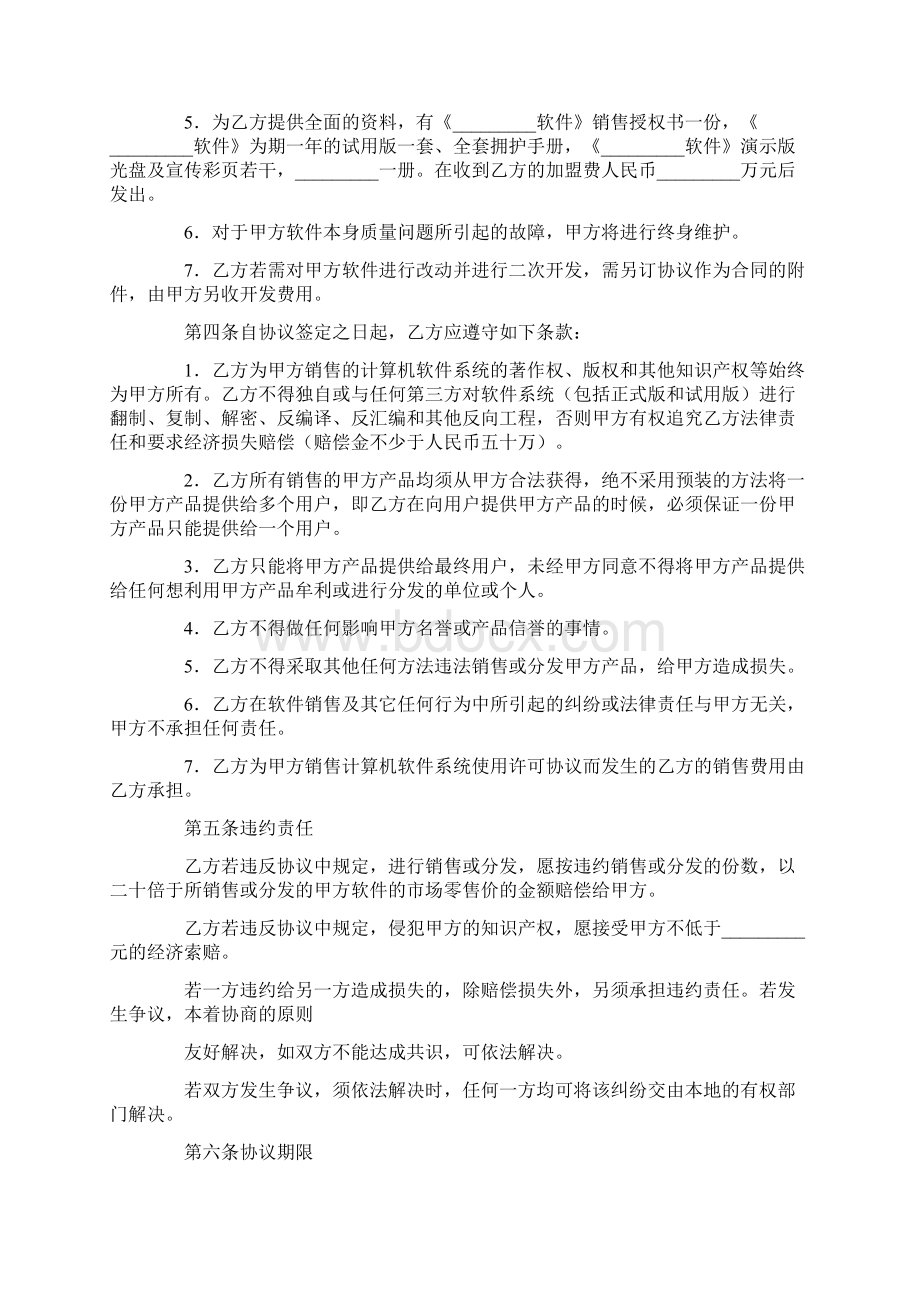 计算机软件销售合同范本4篇.docx_第2页