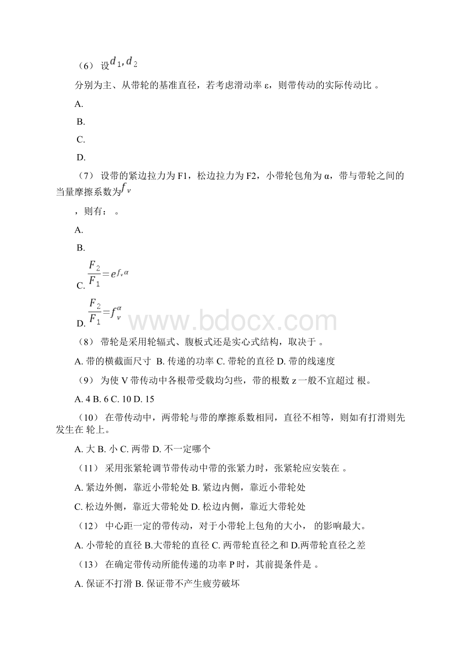 机械设计基础传动装置复习题.docx_第2页