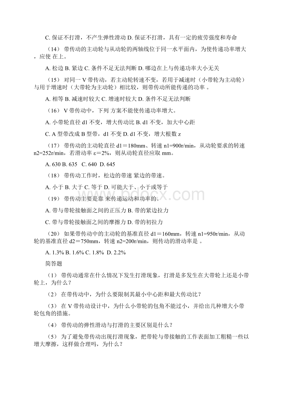 机械设计基础传动装置复习题.docx_第3页