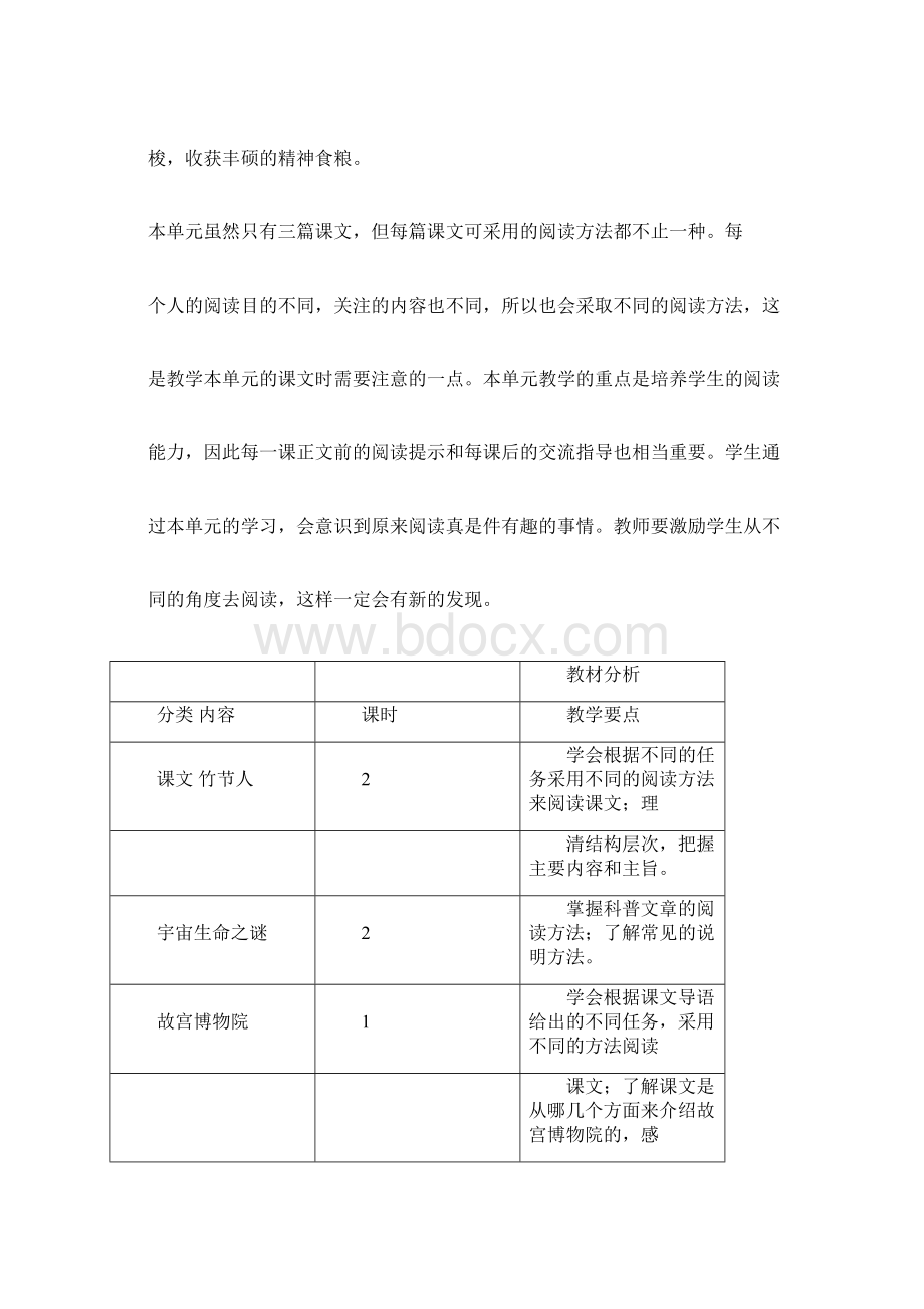 Earlybird部编版六年级上册《竹节人》教学设计及教学反思001.docx_第2页