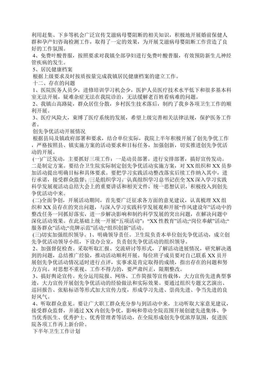 母婴行业下半年工作计划范文精选3篇全文.docx_第3页