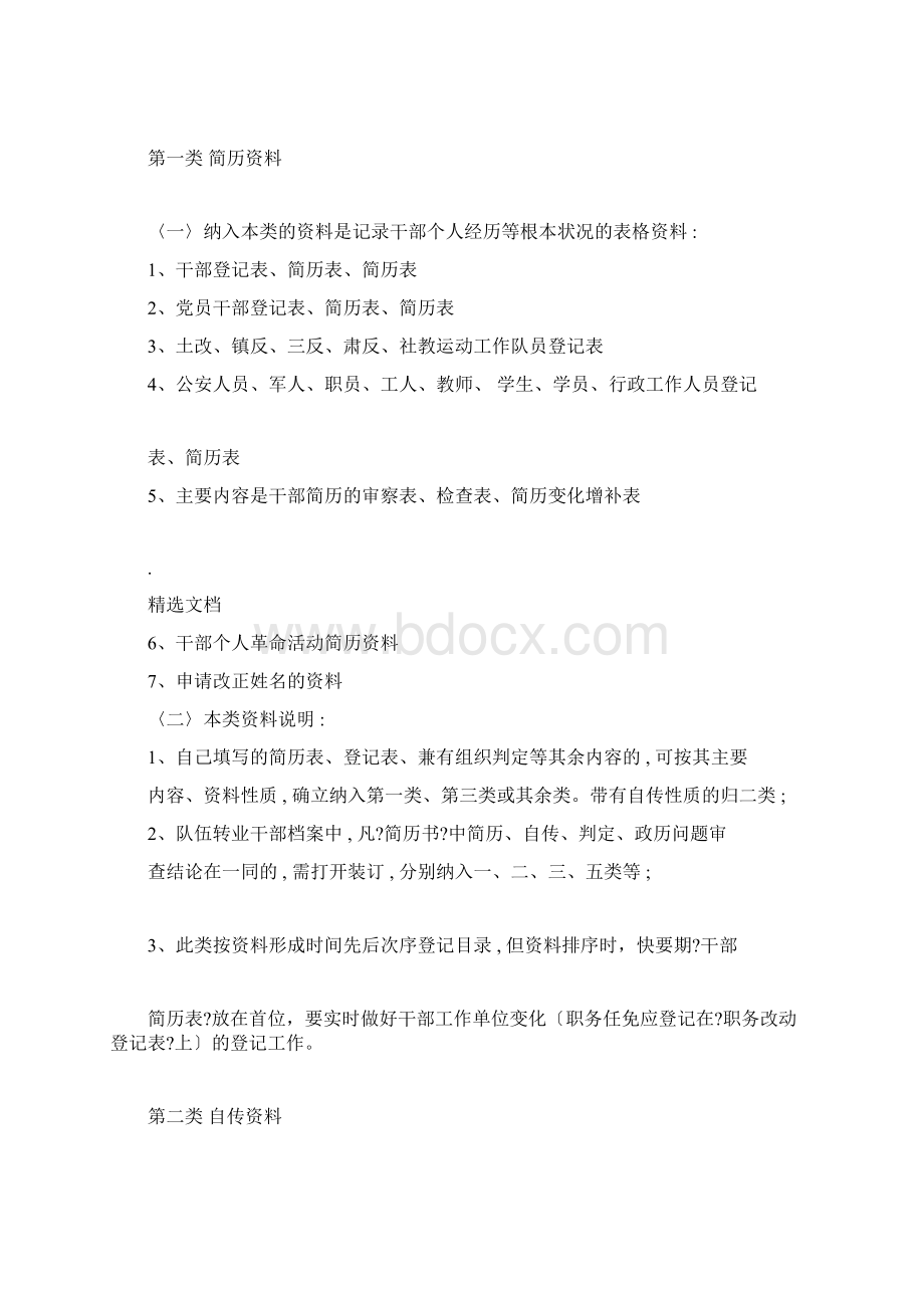 干部人事档案分类排序及编目Word文档下载推荐.docx_第2页