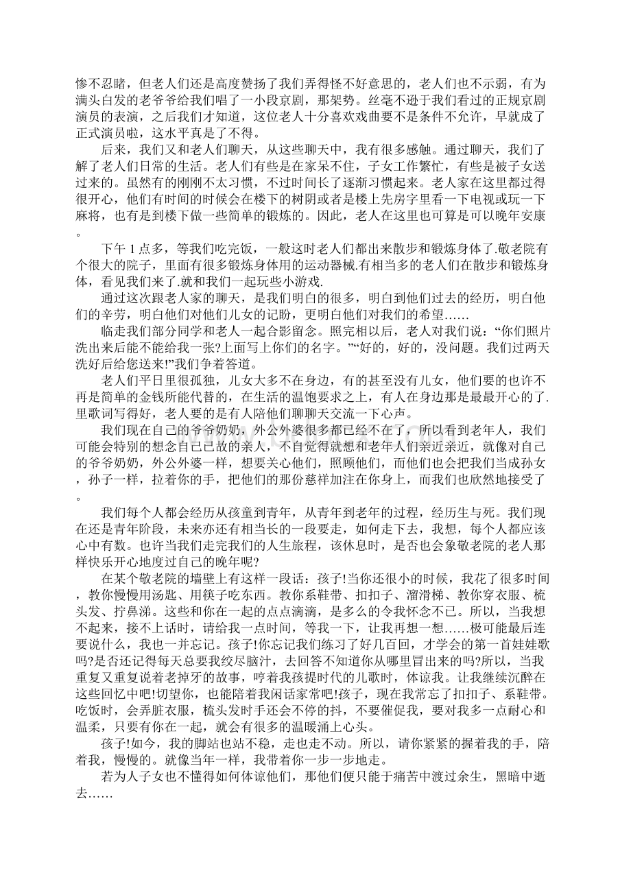 大学思修社会实践报告1500字完整版.docx_第2页