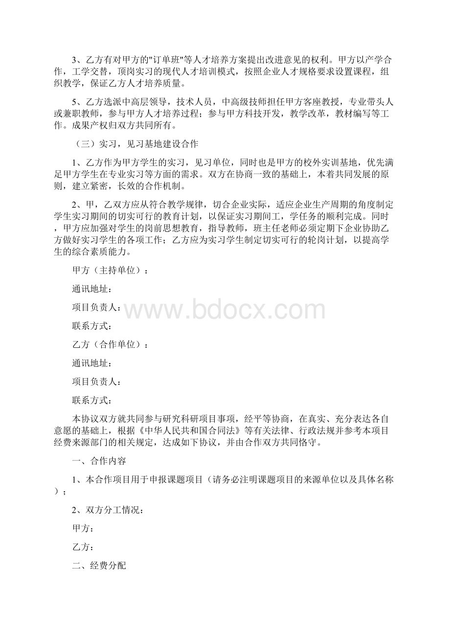 科研合作协议书通用版Word文档格式.docx_第2页