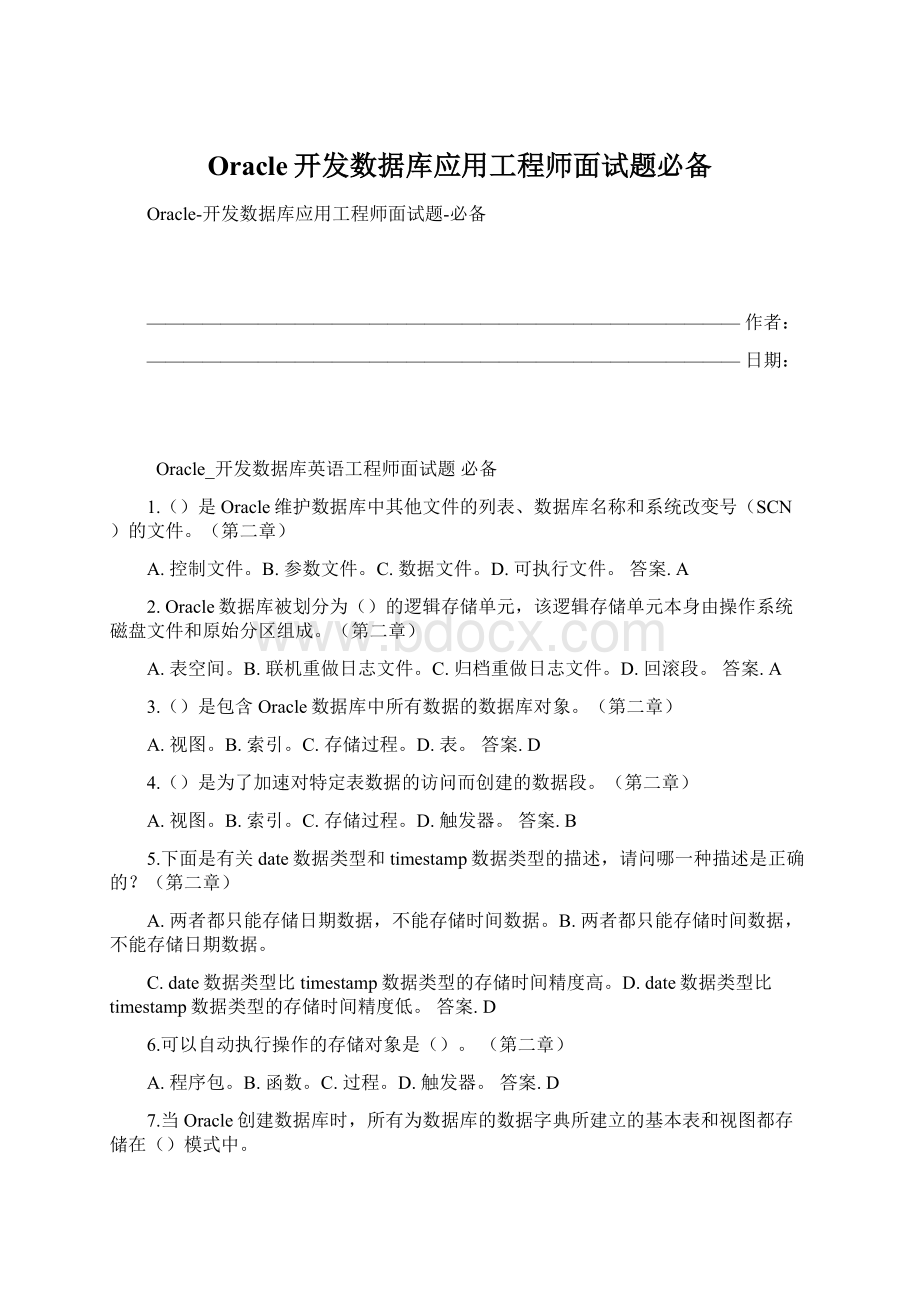 Oracle开发数据库应用工程师面试题必备.docx_第1页