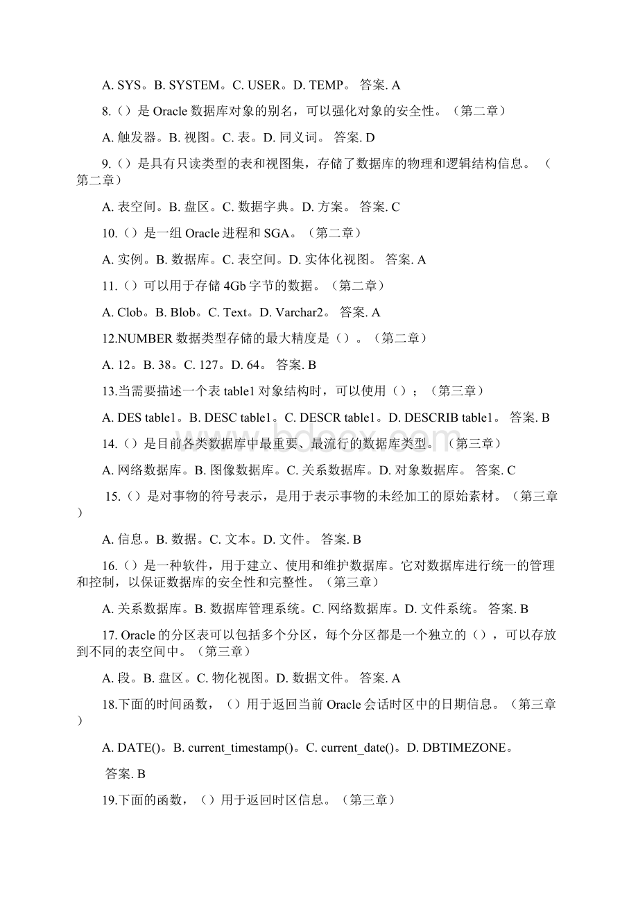 Oracle开发数据库应用工程师面试题必备.docx_第2页