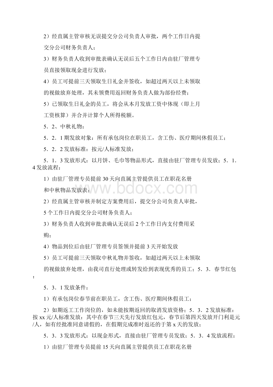 员工福利管理办法416501完整篇doc文档格式.docx_第2页