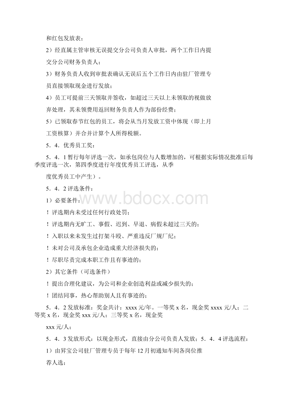 员工福利管理办法416501完整篇doc文档格式.docx_第3页