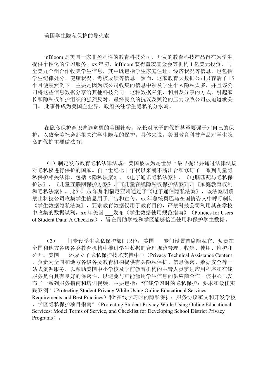 移动app论文范文文档格式.docx_第3页