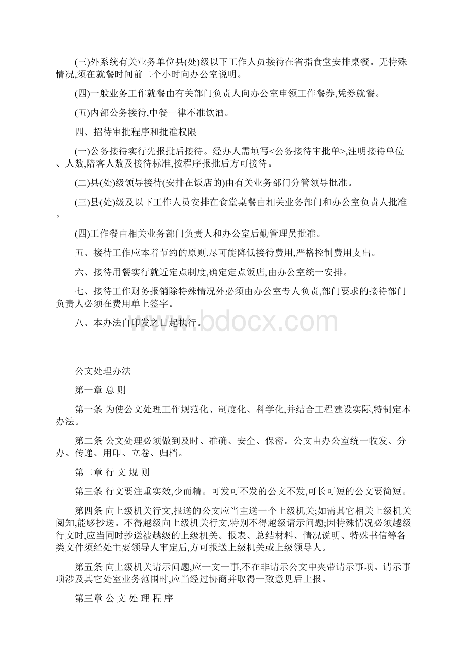 高速公路工程建设指挥部管理规定.docx_第2页