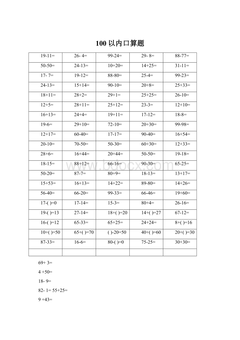 100以内口算题.docx