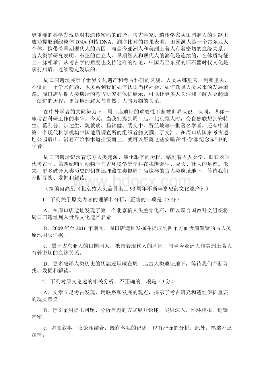 安徽省六安市省示范高中届高三教学质量检测语文试题含答案Word格式文档下载.docx_第2页