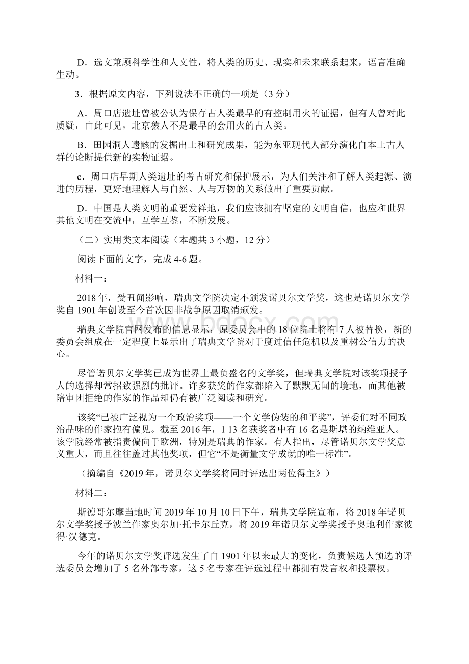 安徽省六安市省示范高中届高三教学质量检测语文试题含答案Word格式文档下载.docx_第3页