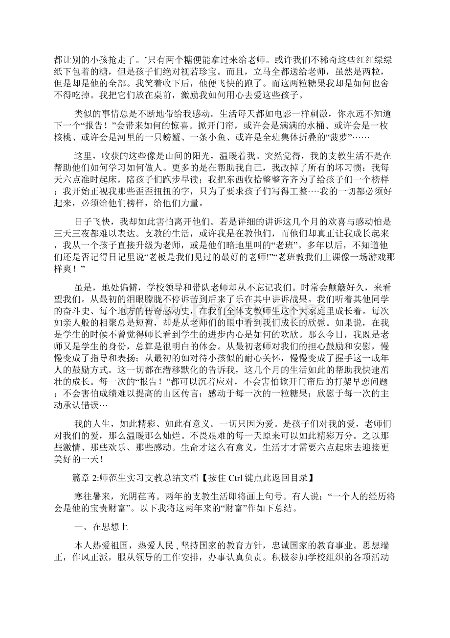 支教实习总结文档2篇Word文档格式.docx_第3页