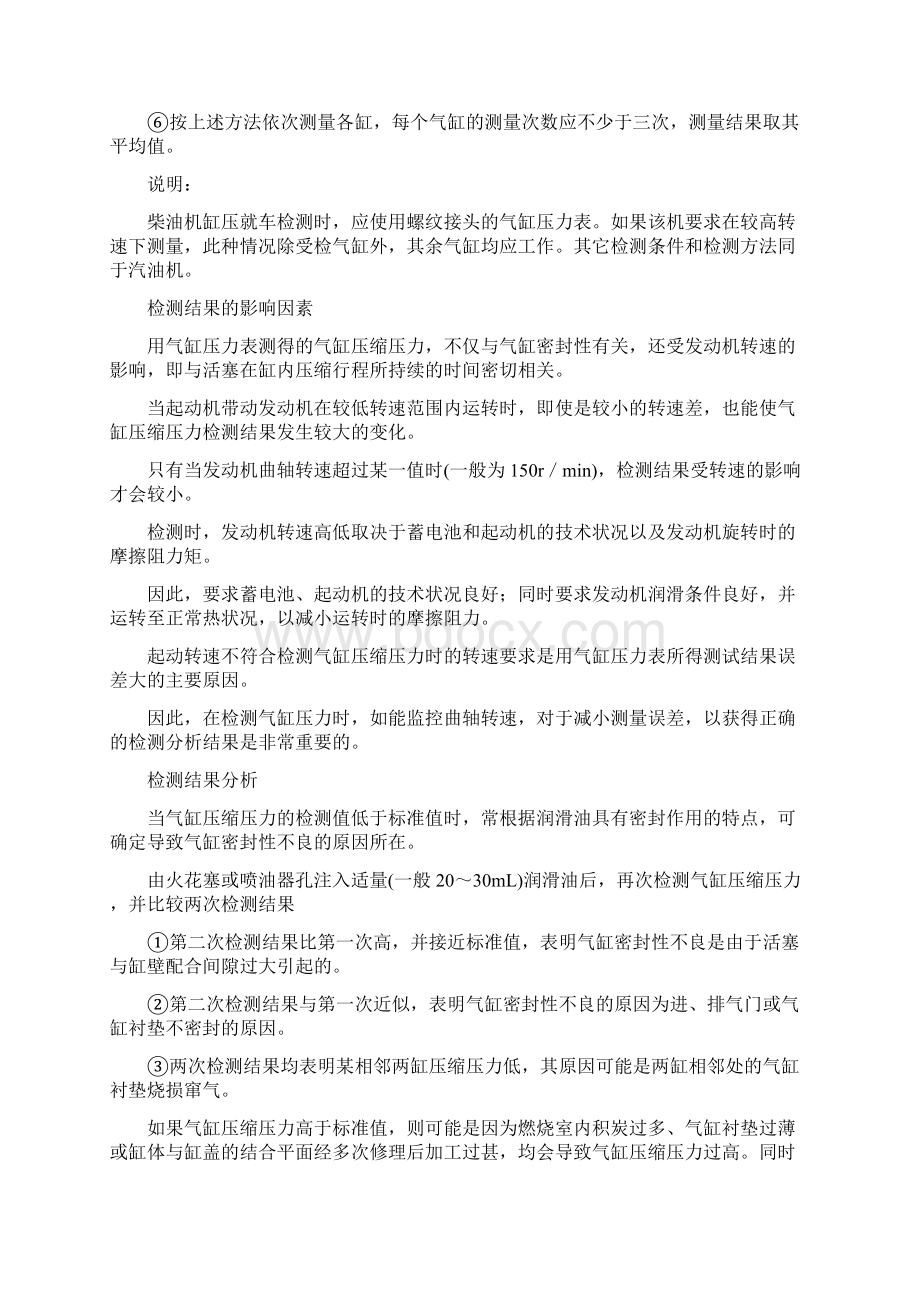 汽车发动机检测与诊断技术Word格式.docx_第2页