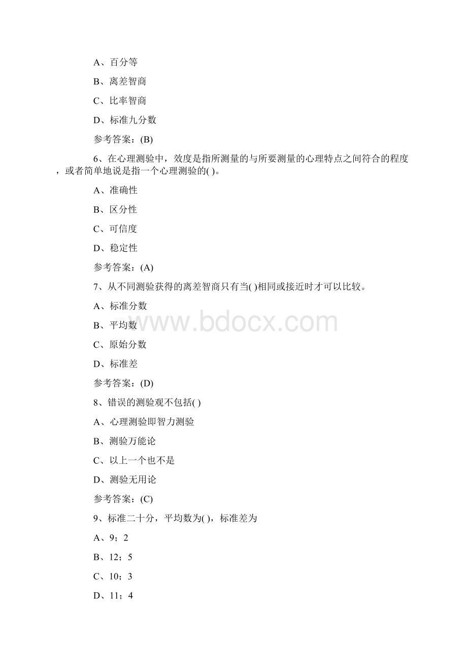 心理测量学试题及答案.docx_第2页