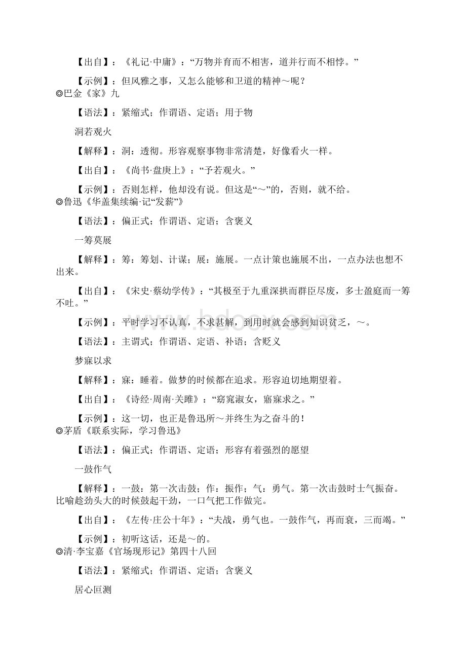 常用成语意思及出处Word下载.docx_第2页