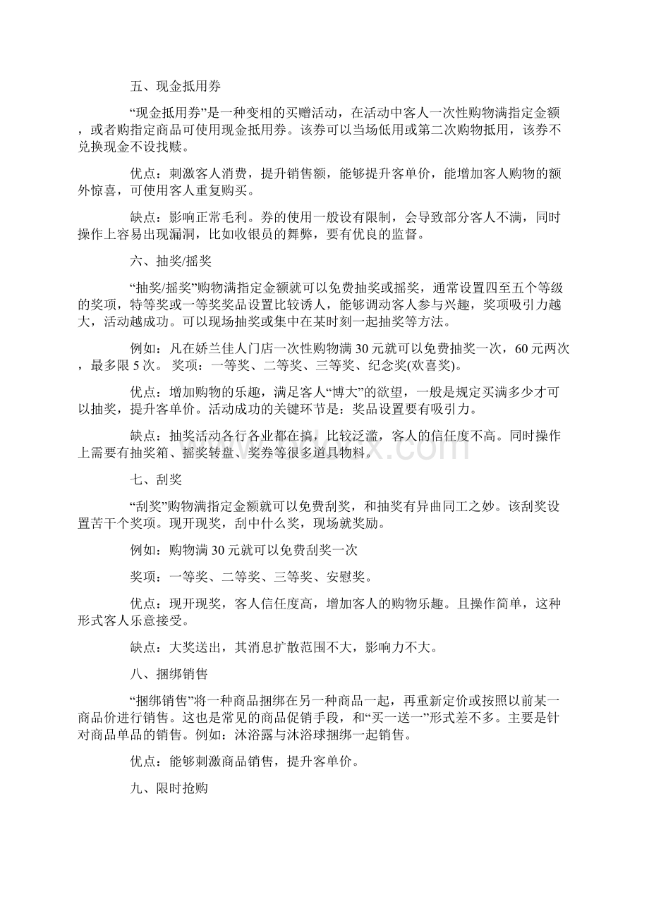 最新促销活动方案范文锦集五篇1.docx_第2页