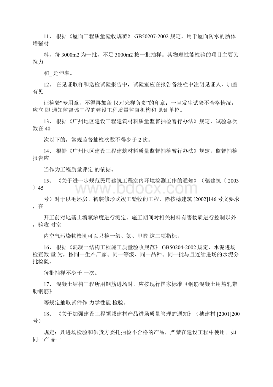 见证员考试试题库答案.docx_第2页