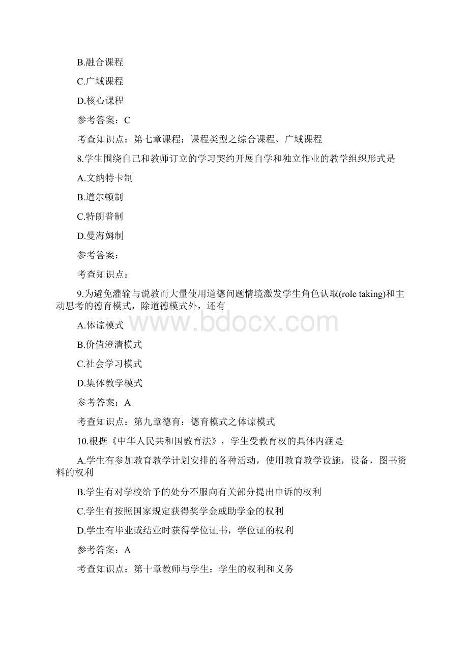 教育硕士真题答案完整版本.docx_第3页