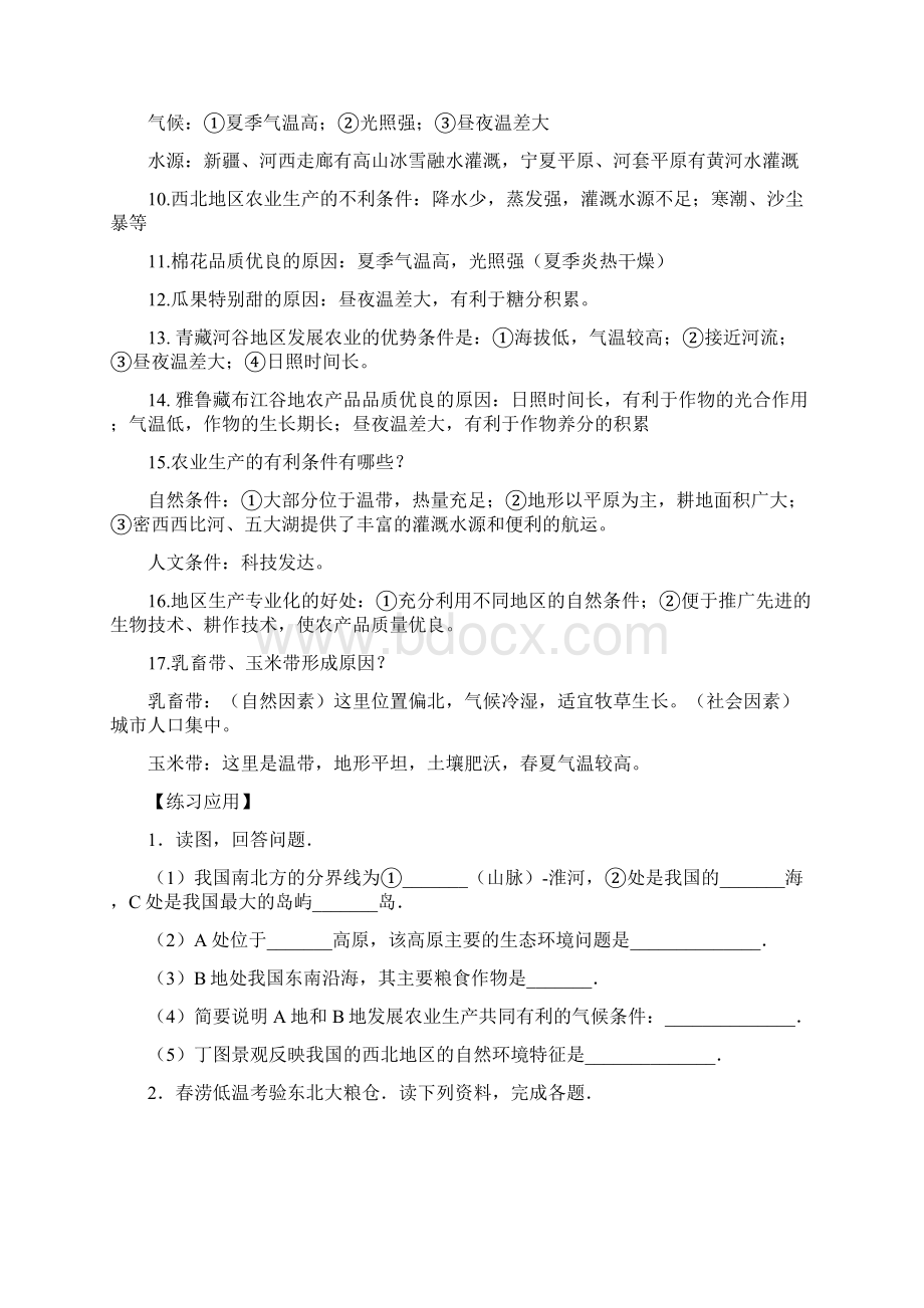 初中地理农业专题教案资料.docx_第2页