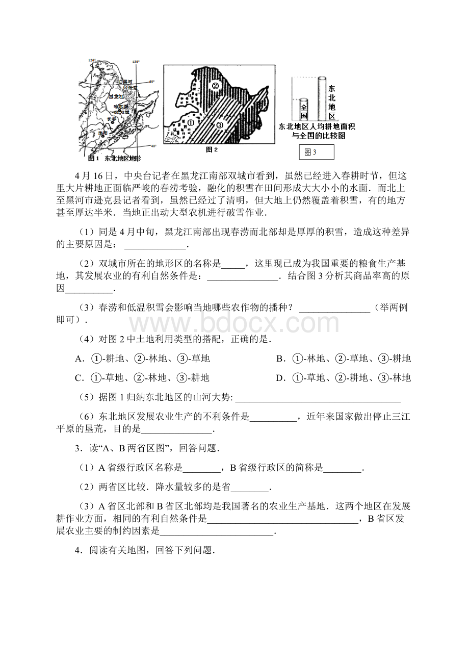 初中地理农业专题教案资料.docx_第3页