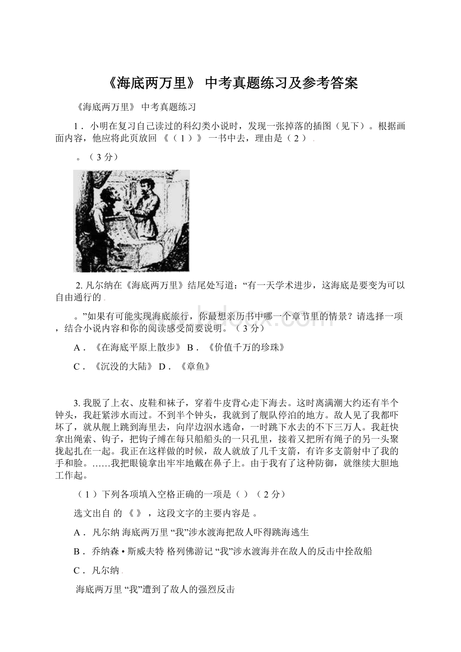 《海底两万里》 中考真题练习及参考答案Word格式.docx_第1页