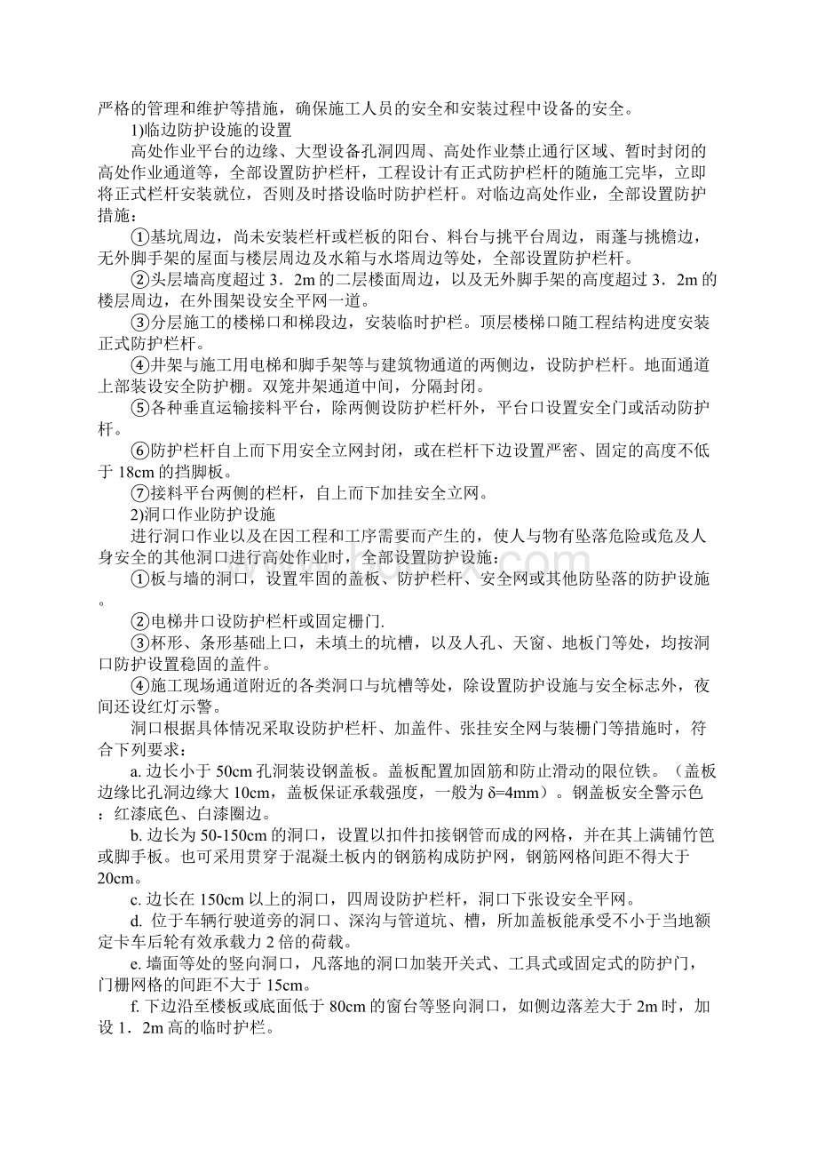 项目部现场主要安全控制措施及管理详细版.docx_第2页