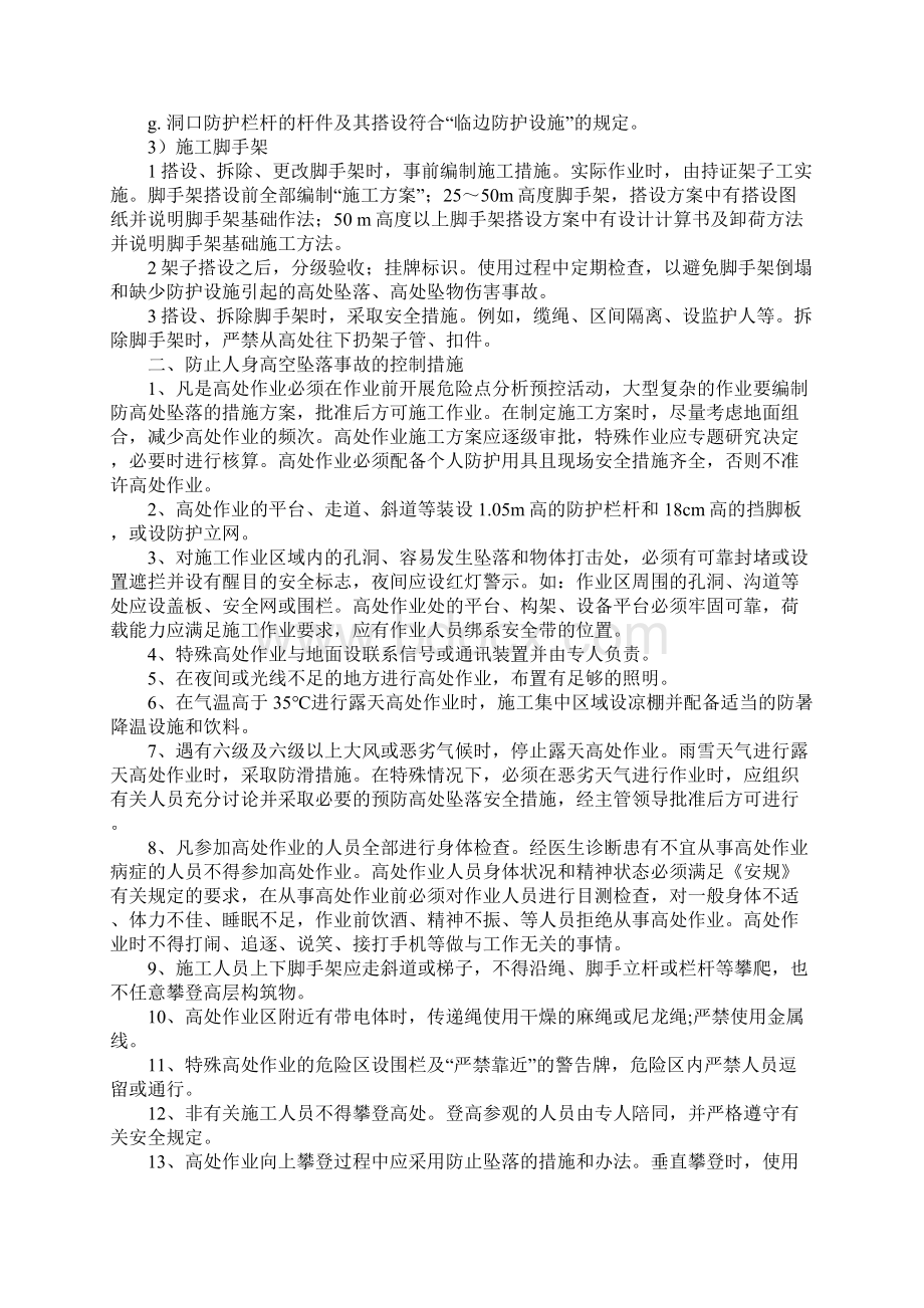 项目部现场主要安全控制措施及管理详细版.docx_第3页