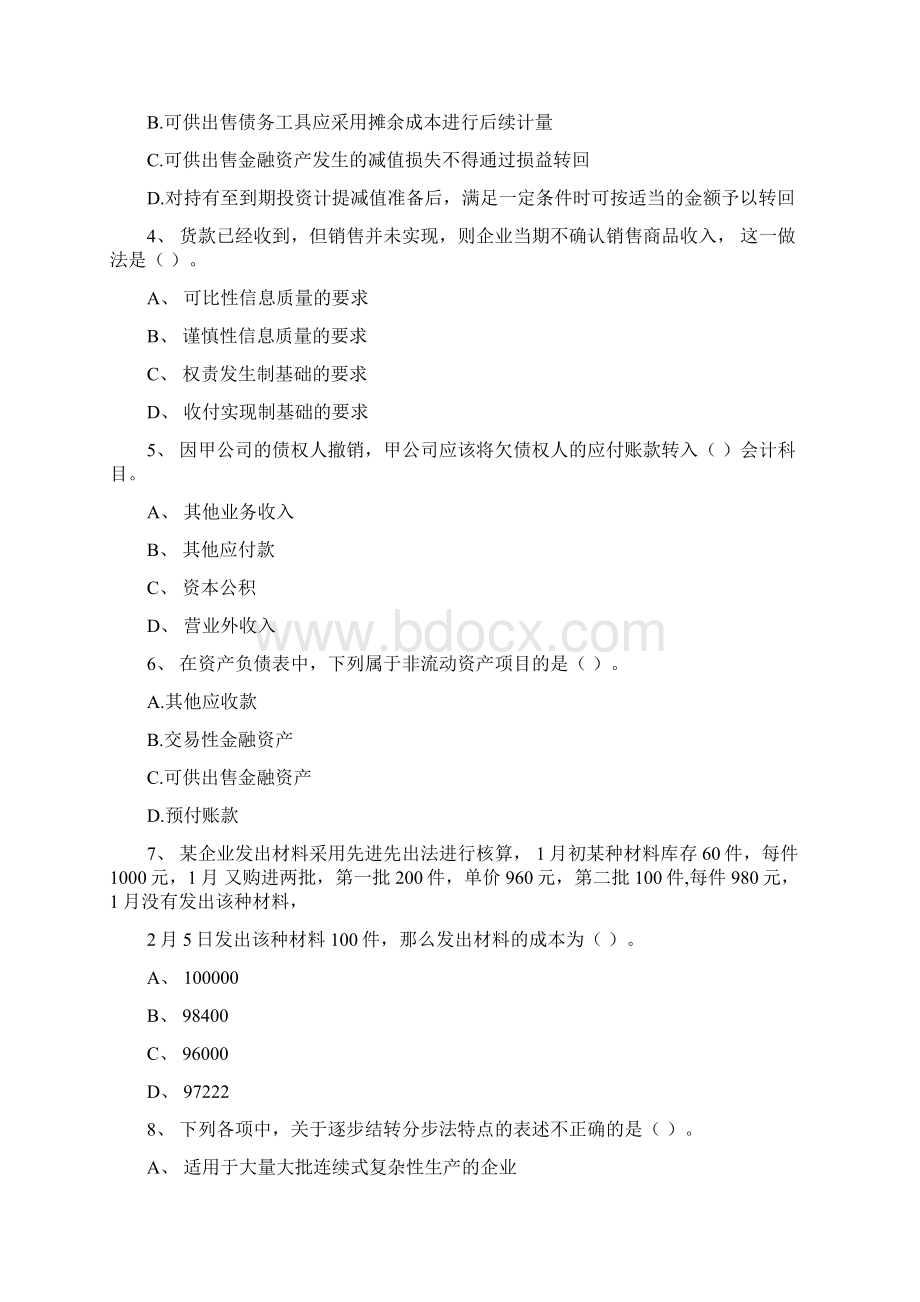 初级会计职称《初级会计实务》测试题B卷附答案Word文档格式.docx_第2页