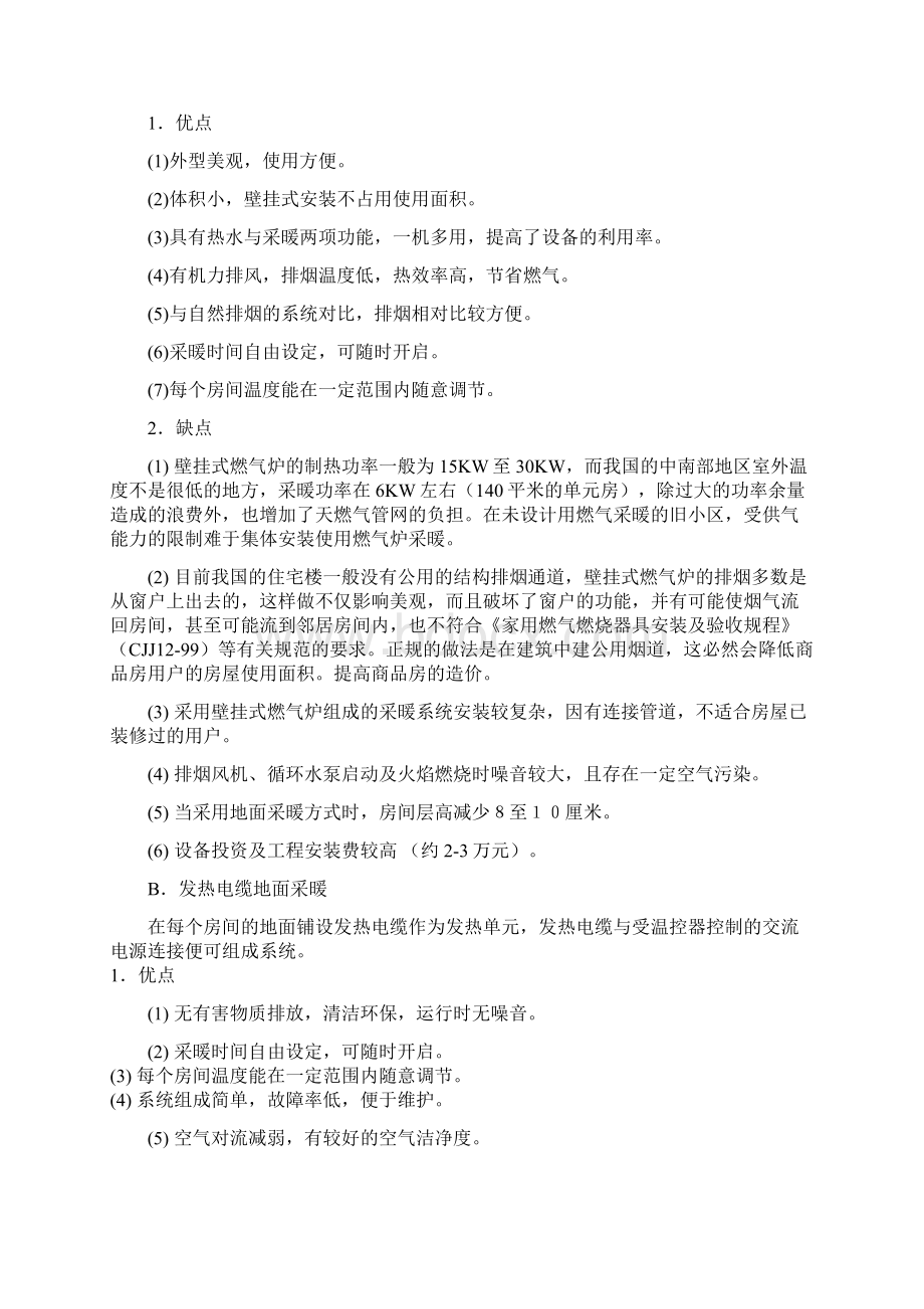 培训教材概述Word文档下载推荐.docx_第2页