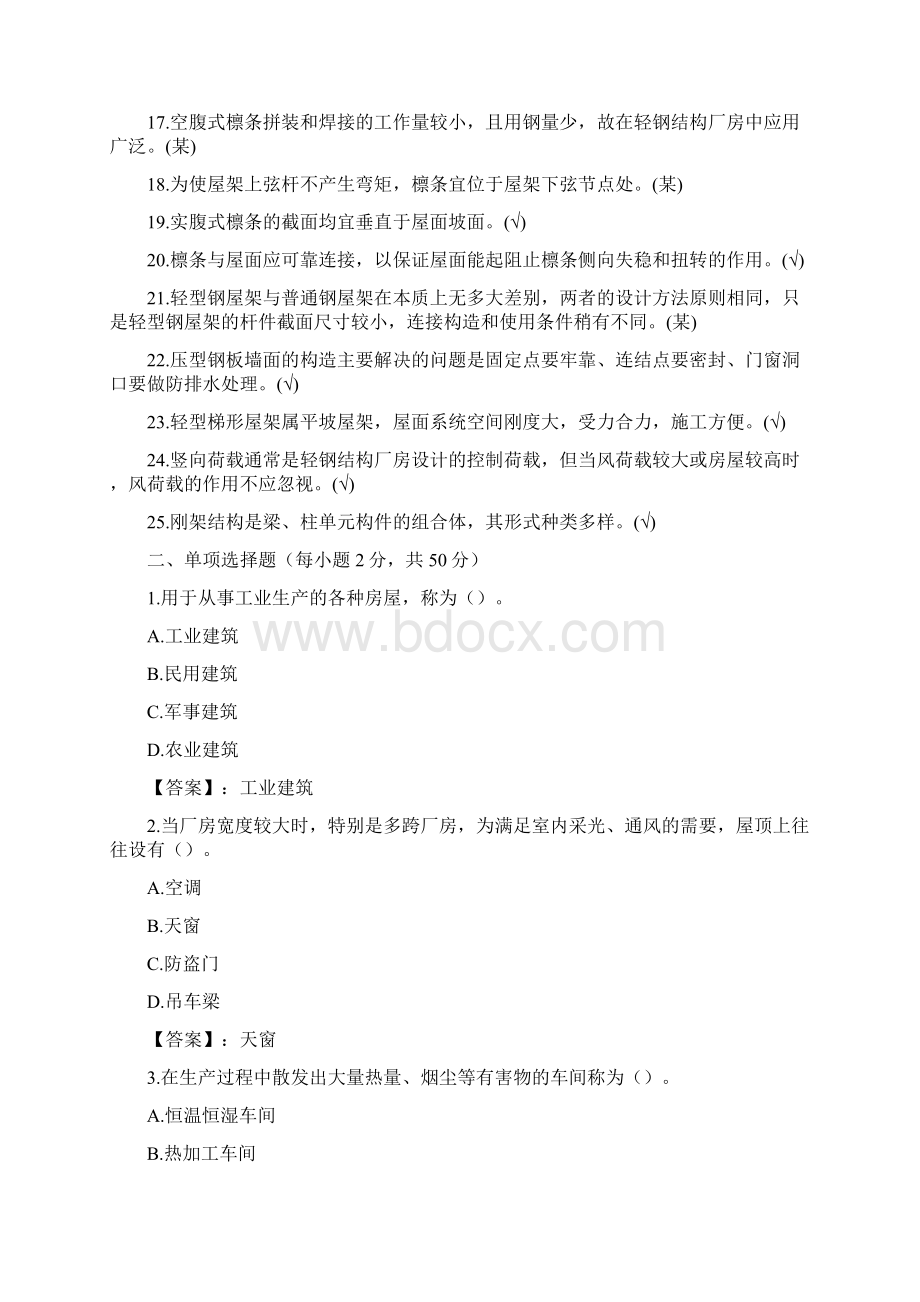 建筑构造形考任务4参考答案文档格式.docx_第2页